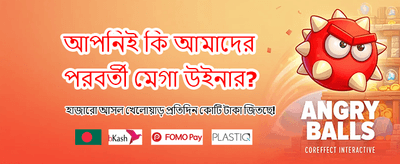 bb44 গেমে আজই জিতুন বড় পুরস্কার
