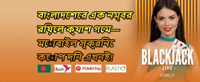বন্ধুকে রেফার করুন এবং জিতুন promotion banner